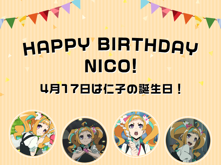 4 17 Happy Birthday Nico キズナイーバー 4 17 Happy Birthday Nico キズナイーバー